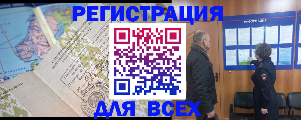 временная регистрация законно в Невельске
