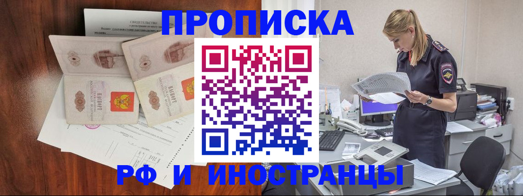 временная регистрация для всех в Невельске