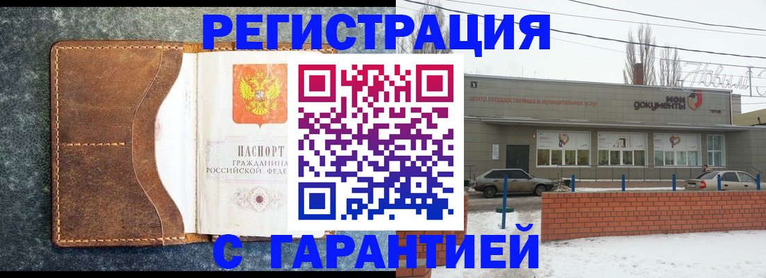 временная прописка в Невельске