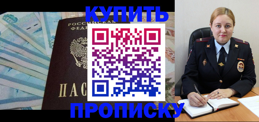 временная регистрация для школы в Невельске