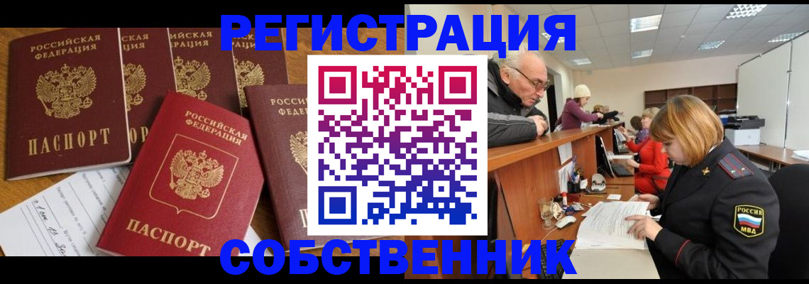 временная регистрация поиск в Невельске