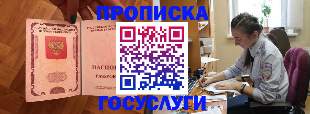 прописка законно в Невельске